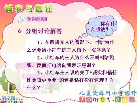 诚实与信任课件3