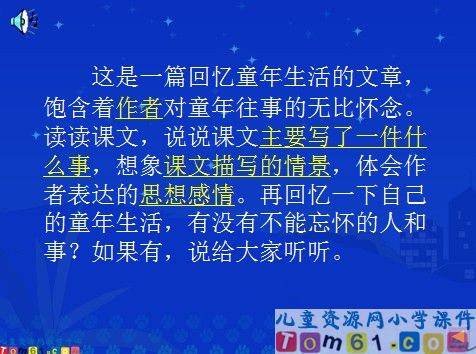 桂花雨课件5