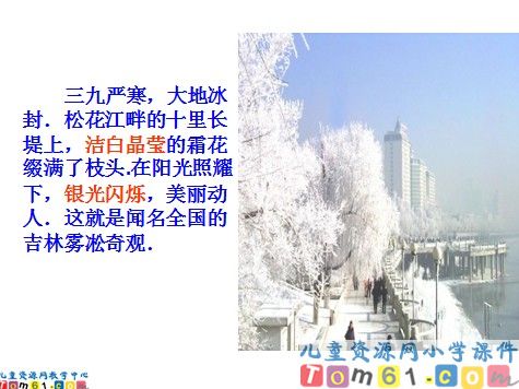 吉林雾淞课件4