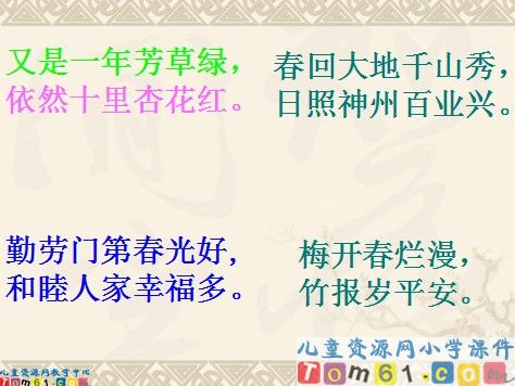 春联课件5