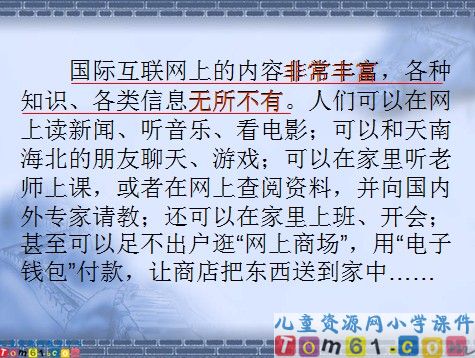 奇妙的国际互联网课件5