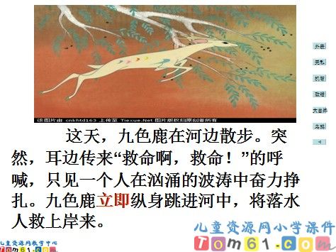 九色鹿课件2
