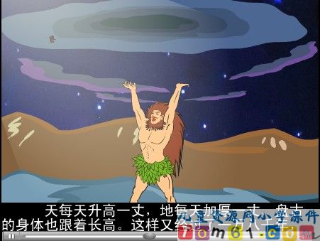 开天辟地课件2
