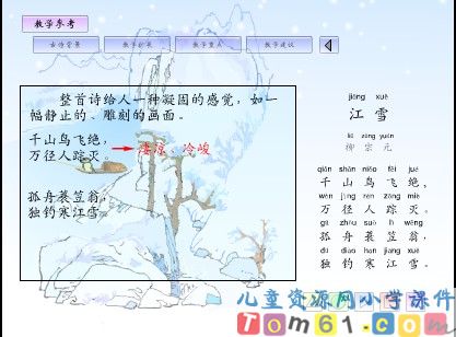 江雪课件3