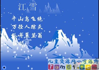 江雪课件6