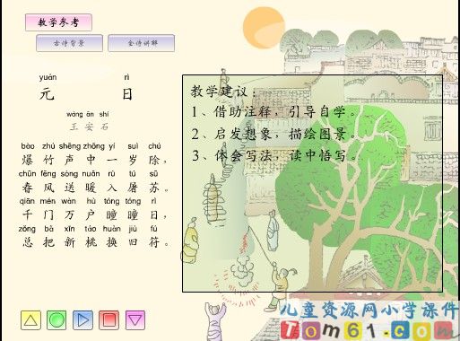 元日课件2