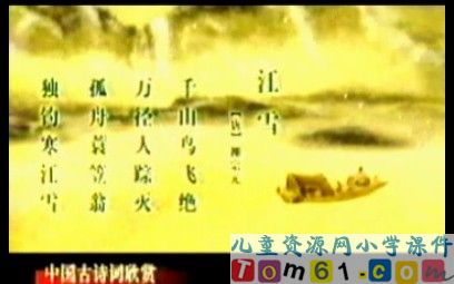 江雪课件7