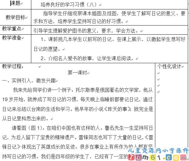 苏教版小学语文四年级上册教案