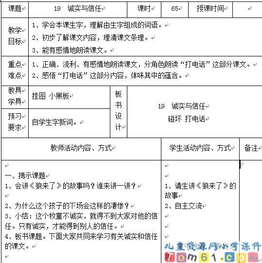 苏教版小学语文四年级上册教案