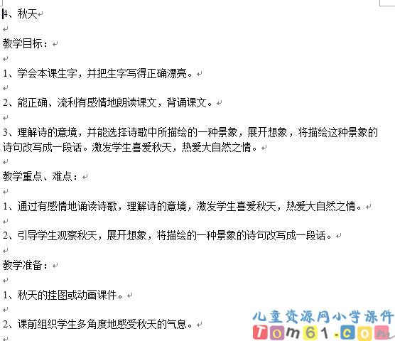 苏教版小学语文四年级上册教案
