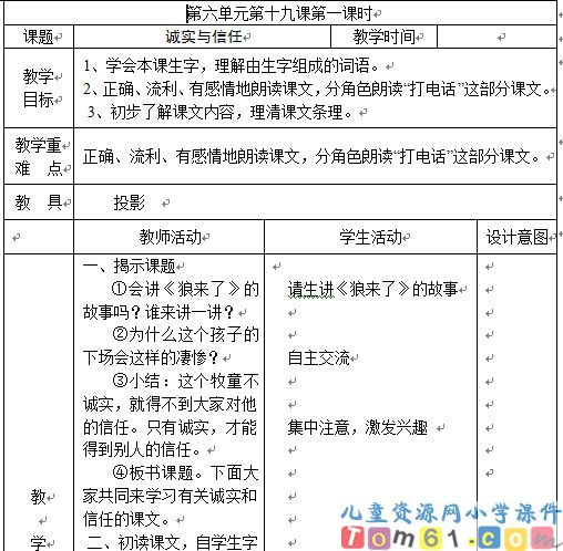 苏教版小学语文四年级上册教案