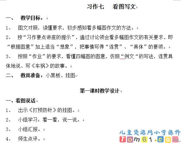 苏教版小学语文四年级上册教案