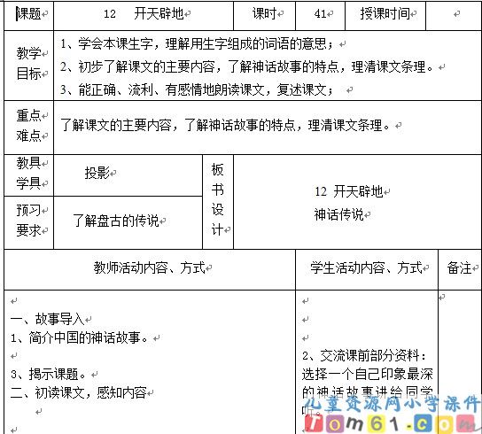 苏教版小学语文四年级上册教案