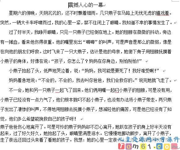苏教版小学语文四年级上册教案
