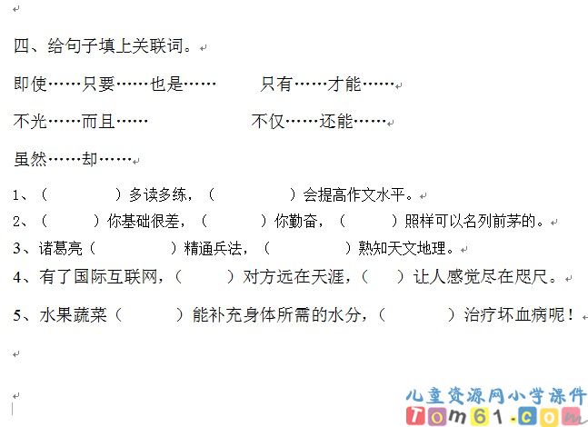 苏教版小学语文四年级上册教案