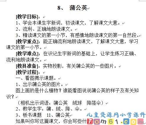 苏教版小学语文四年级上册教案