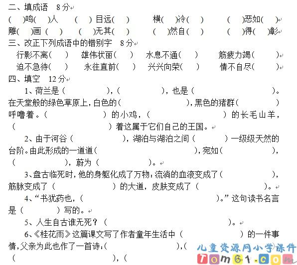 苏教版小学语文四年级上册试卷2