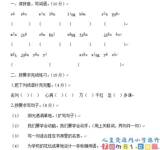 苏教版小学语文四年级上册试卷3