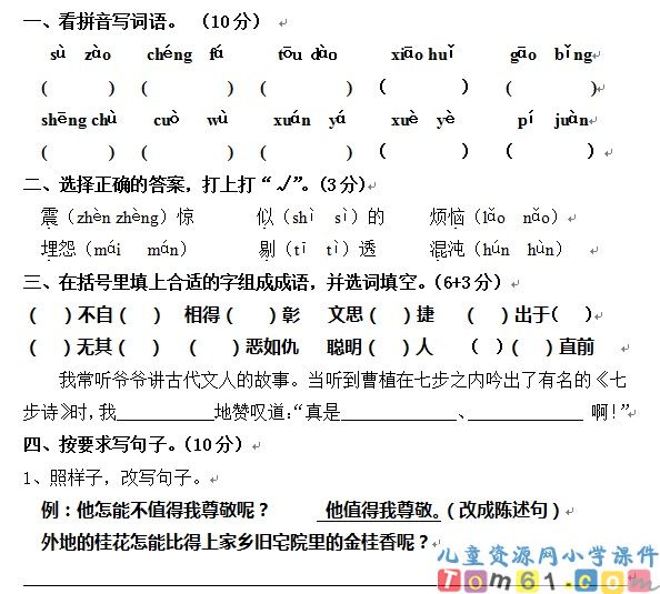 苏教版小学语文四年级上册试卷1