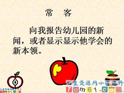 苹果里的五角星课件2