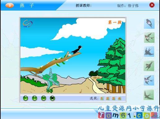燕子课件7
