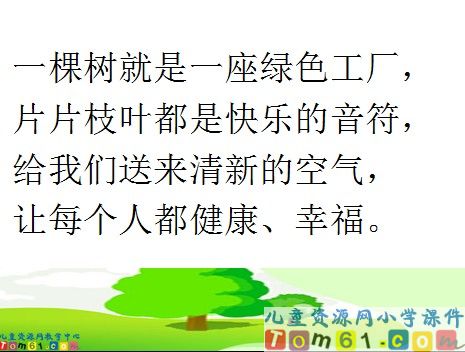 走，我们去植树课件6