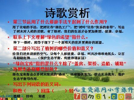 走，我们去植树课件2