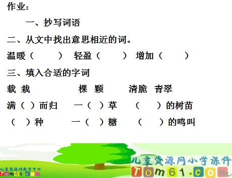 走，我们去植树课件4