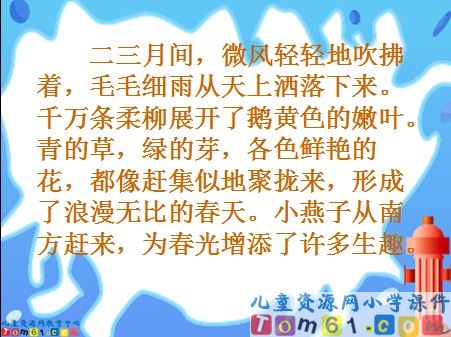 燕子课件10