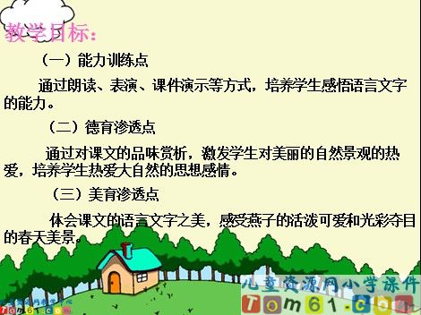 燕子课件8