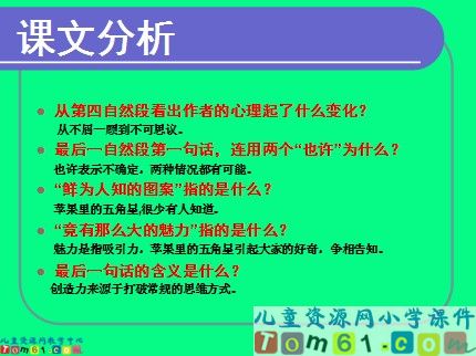 苹果里的五角星课件3