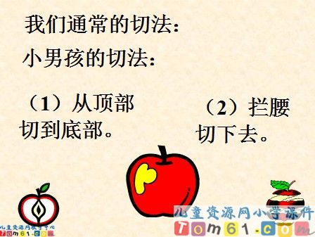 苹果里的五角星课件1