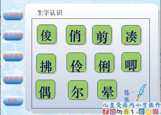 燕子课件6