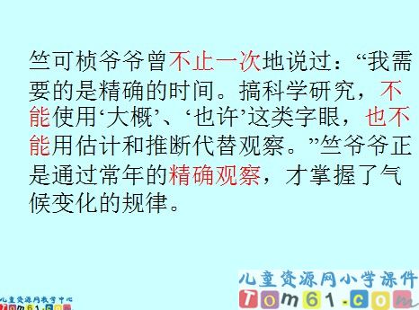 第一朵杏花课件10