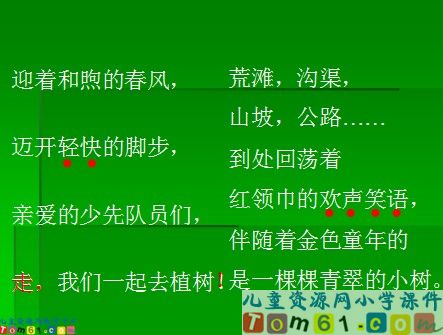 走，我们去植树课件1