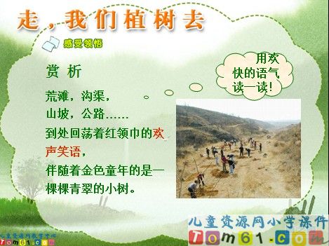 走，我们去植树课件5