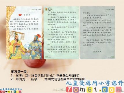 祁黄羊课件4