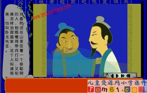 三顾茅庐课件1