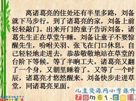 三顾茅庐课件2