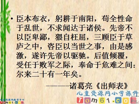 三顾茅庐课件3