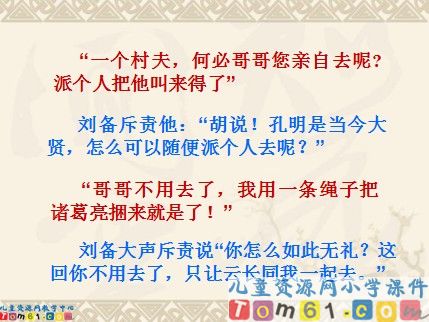 三顾茅庐课件10