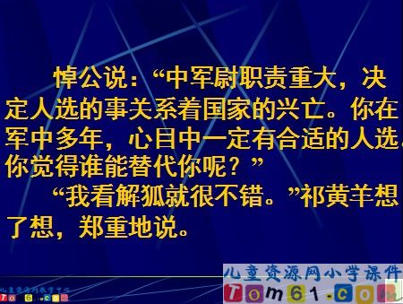 祁黄羊课件1