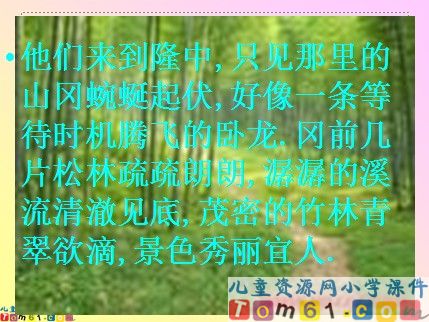 三顾茅庐课件5