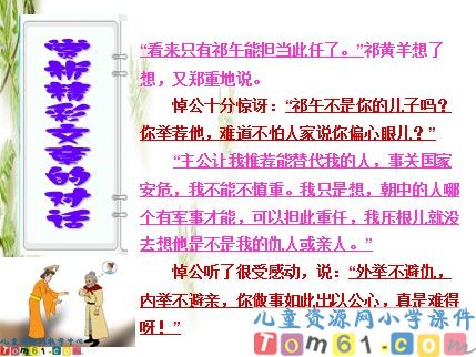 祁黄羊课件2