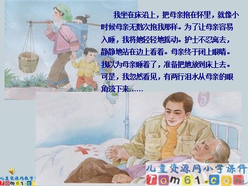 第一次抱母亲课件2