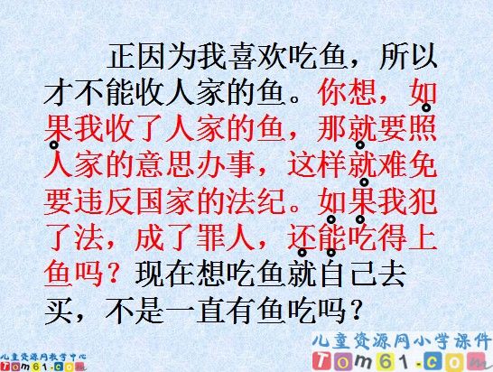 公仪休拒收礼物课件3