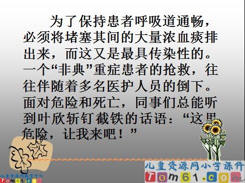 永远的白衣战士课件6