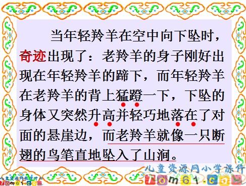 生命的壮歌课件1