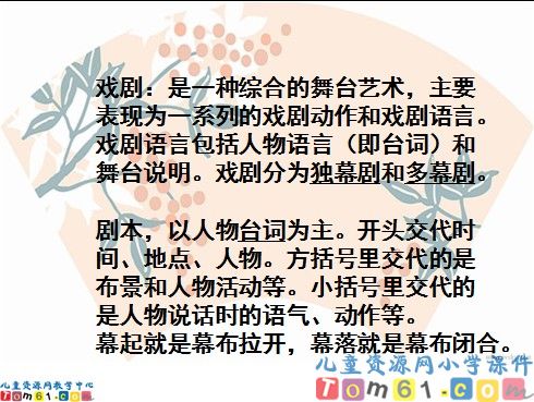 公仪休拒收礼物课件10