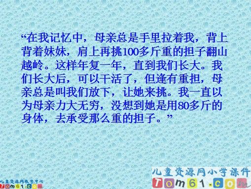 第一次抱母亲课件3